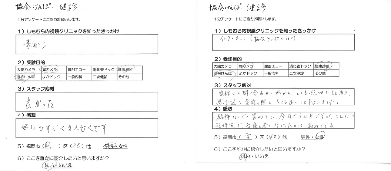 患者様の声・アンケート