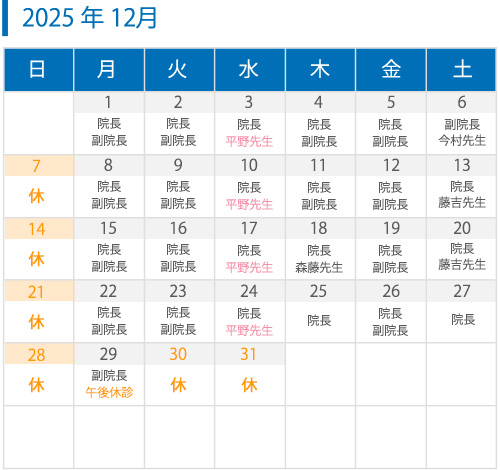 12月 診療カレンダー
