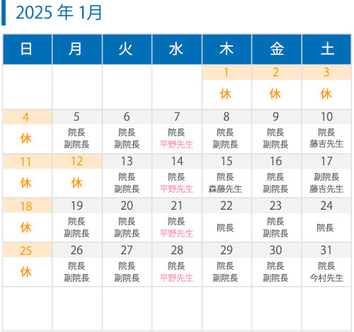 1月 診療カレンダー