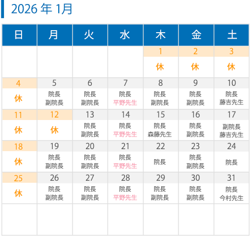 1月 診療カレンダー
