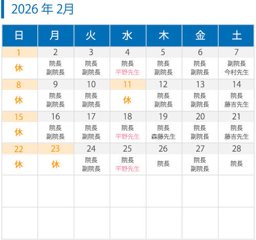 2月 診療カレンダー