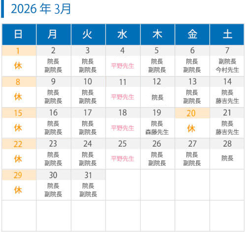 3月 診療カレンダー