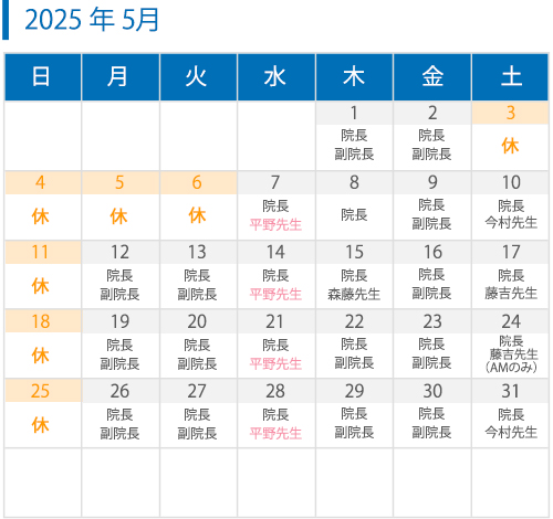 診療カレンダー